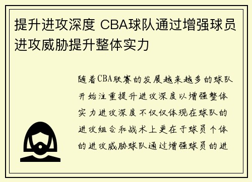 提升进攻深度 CBA球队通过增强球员进攻威胁提升整体实力