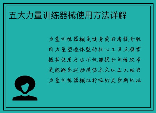 五大力量训练器械使用方法详解