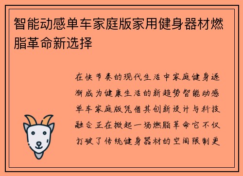 智能动感单车家庭版家用健身器材燃脂革命新选择