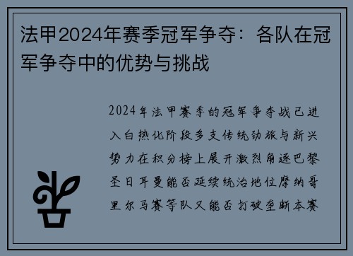 法甲2024年赛季冠军争夺：各队在冠军争夺中的优势与挑战