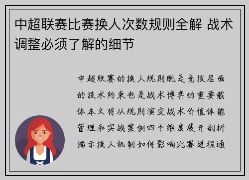 中超联赛比赛换人次数规则全解 战术调整必须了解的细节