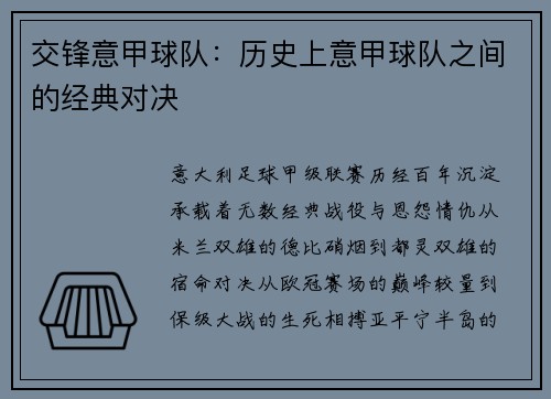 交锋意甲球队：历史上意甲球队之间的经典对决