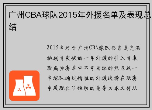 广州CBA球队2015年外援名单及表现总结