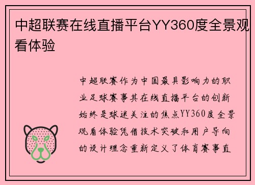 中超联赛在线直播平台YY360度全景观看体验