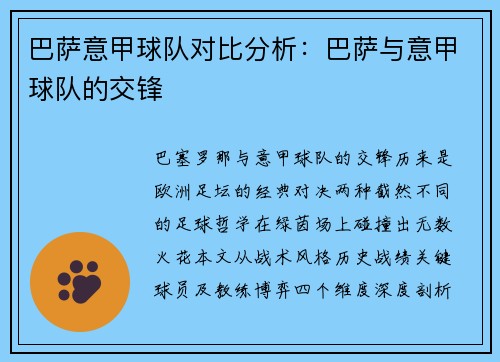 巴萨意甲球队对比分析：巴萨与意甲球队的交锋